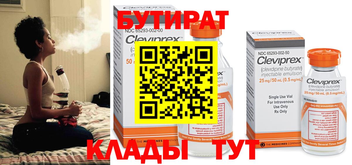 БУТИРАТ BDO Тара