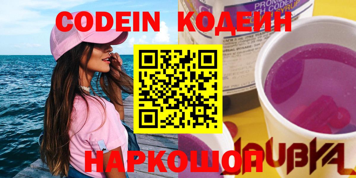 Codein напиток Lean (лин) Тара