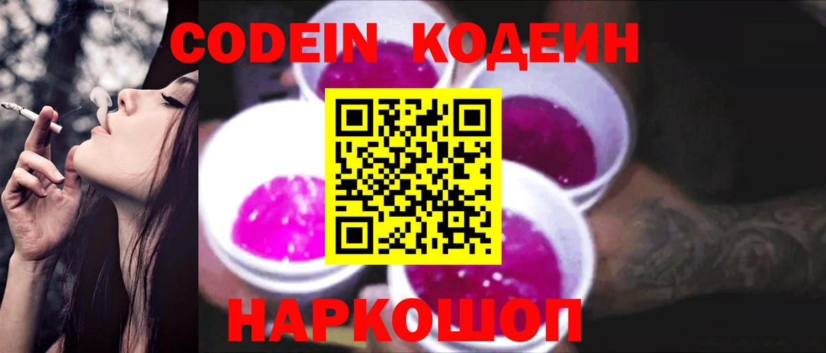 Тара  Кодеин Purple Drank  Вход с VPN  Codein Purple Drank 