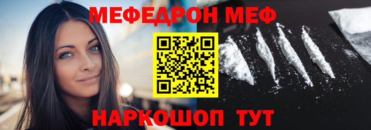 МЯУ-МЯУ  МЯУ-МЯУ  Меф 4 MMC  Тара  Вход с VPN  закладка  МЕФ кристаллы 