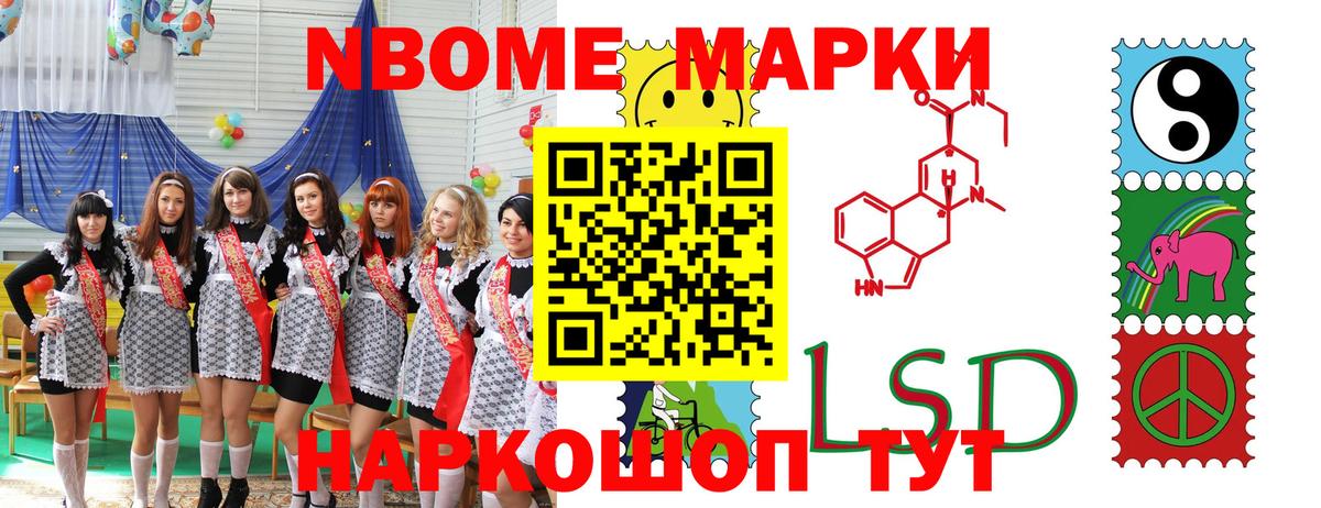 Марки NBOMe 1,8мг Тара